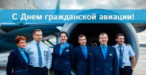pobeda airlines flight attendant team